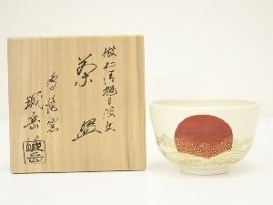 京焼　橋本城岳造　倣仁清旭日波文茶碗（共箱）